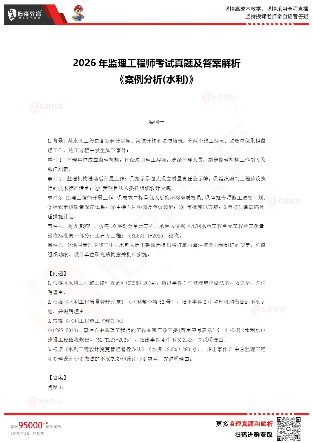 考后对答案!26年监理工程师各科目真题解析出炉! 第11张