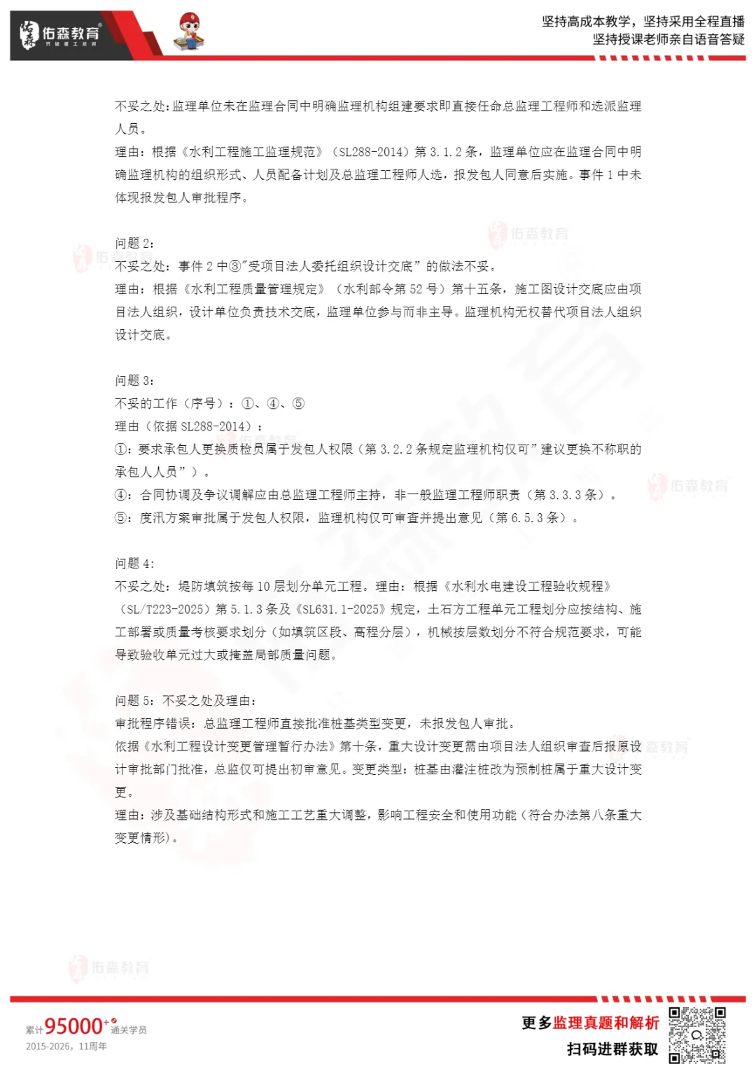 考后对答案!26年监理工程师各科目真题解析出炉! 第12张