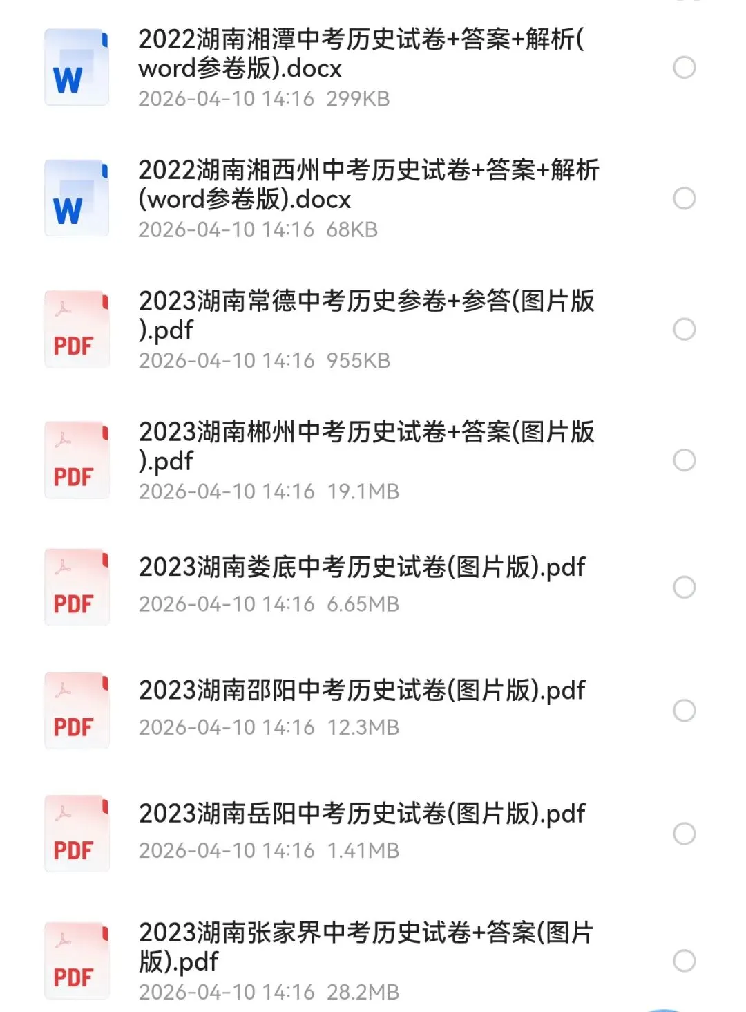 【2013-2025年】湖南省历年中考真题初中学业水平考试试题卷及答案汇总(免费分享下载!) 第4张