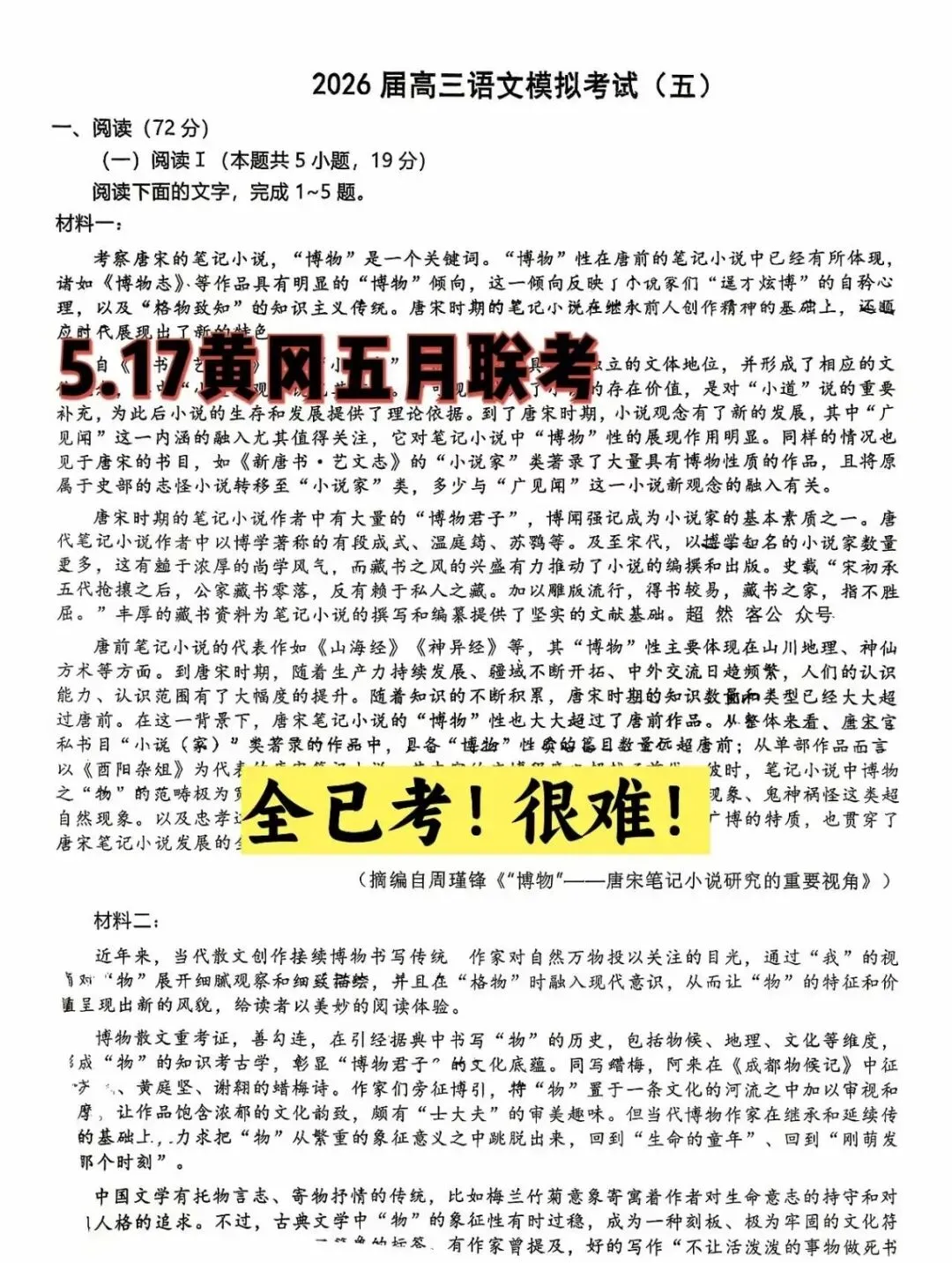 【九科全】黄冈五月联考2026届高三模拟考试(五)全科试题及答案解析汇总 第2张