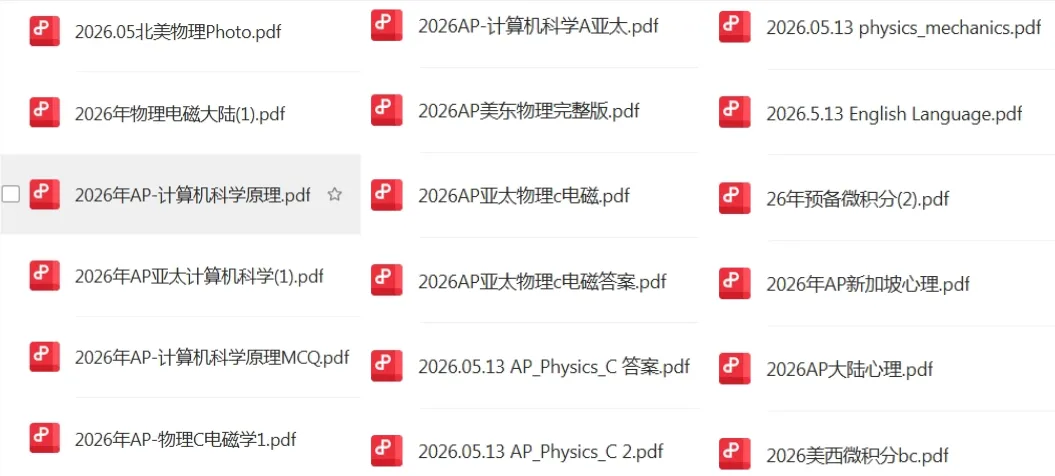 【重磅】2026年5月AP真题合集!上海蒲公英最全AP真题合集高清电子版!附AP暑假定制课程,火热报名中! 第1张