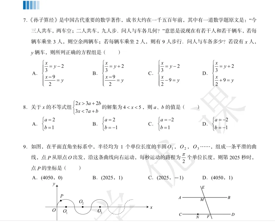 2024-2025武汉各区七下期末数学试卷 第4张