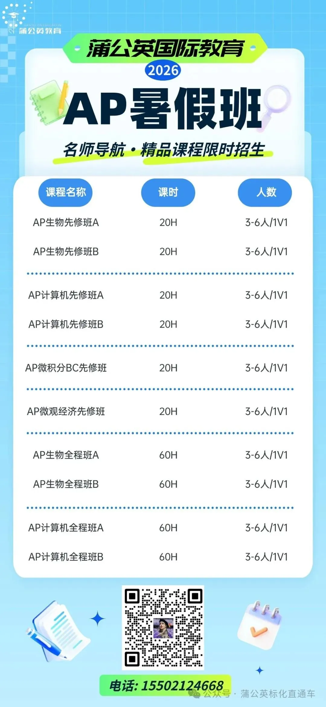 【重磅】2026年5月AP真题合集!上海蒲公英最全AP真题合集高清电子版!附AP暑假定制课程,火热报名中! 第8张