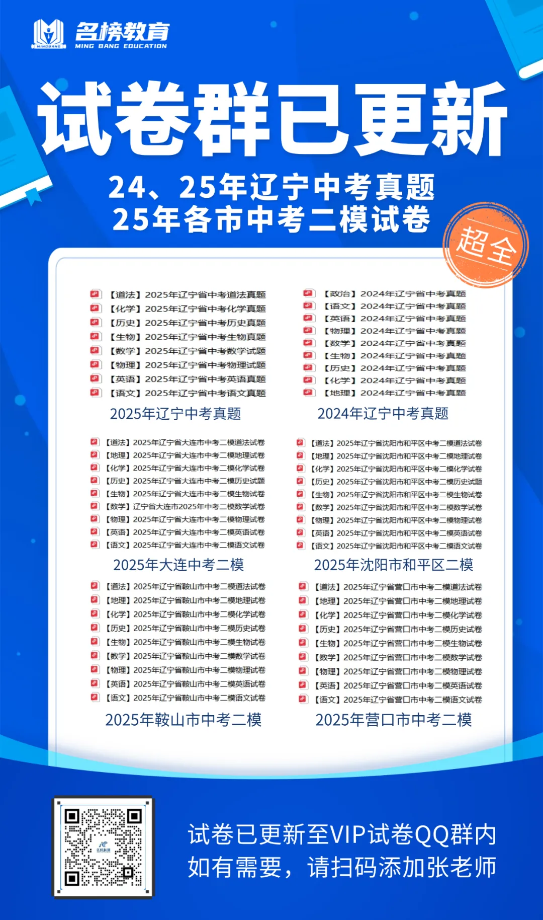 试卷群福利来啦!24、25辽宁中考真题,25辽宁各市二模真题已更新!附:大连二模时间 第1张