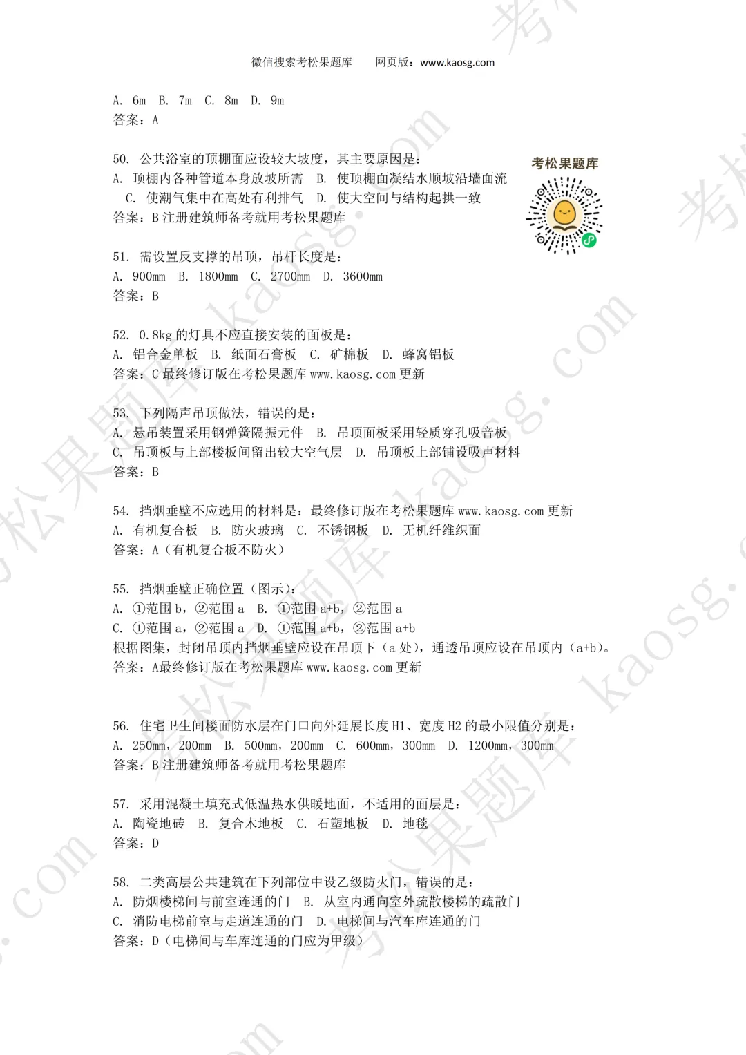 2026一级注册建筑师《建筑材料构造》真题对答案,75题全! 第7张