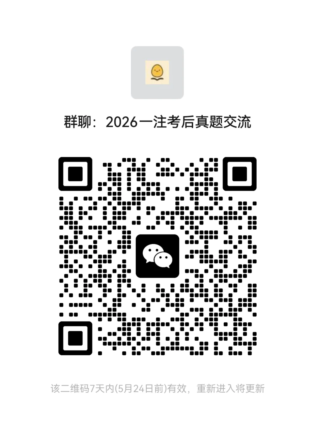 2026一级注册建筑师《建筑材料构造》真题对答案,75题全! 第10张