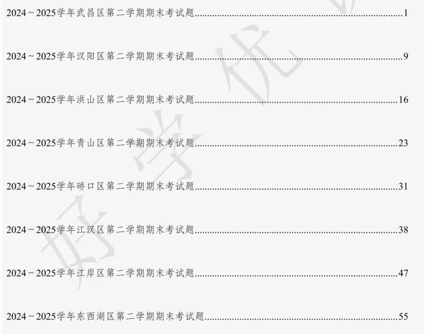 2024-2025武汉各区七下期末语文试卷 第1张
