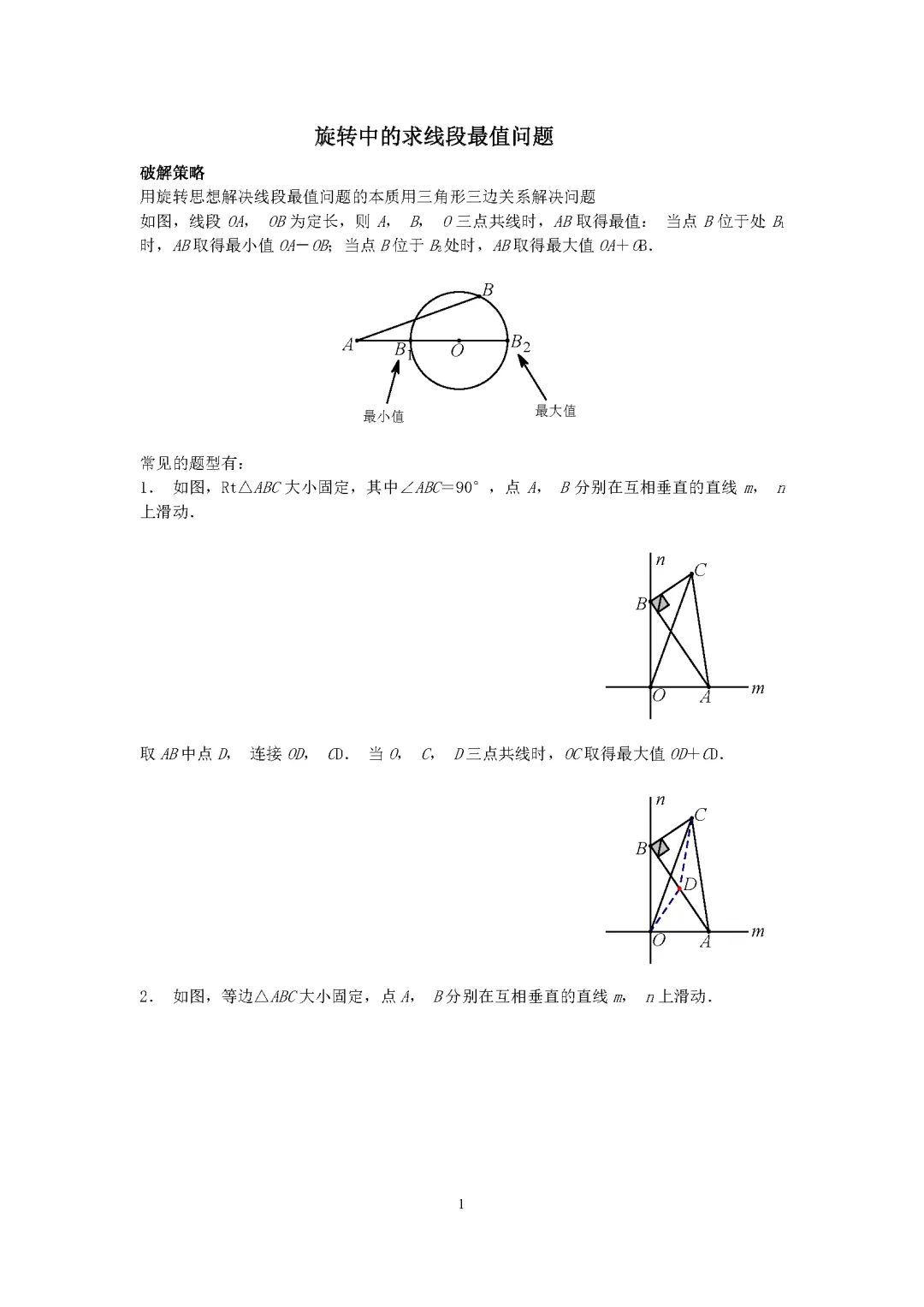 中考热点:旋转中的线段最值问题 第2张