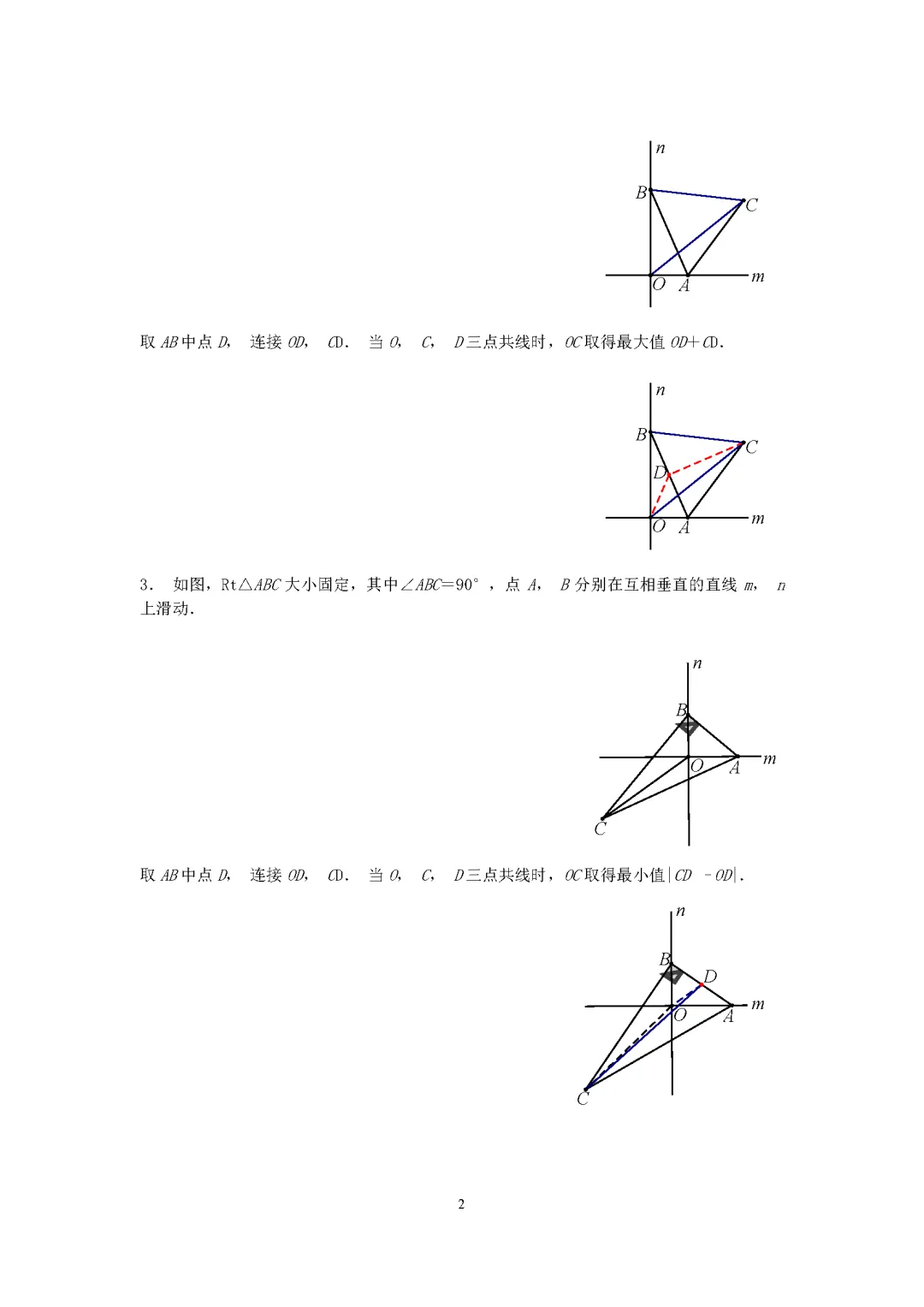 中考热点:旋转中的线段最值问题 第3张