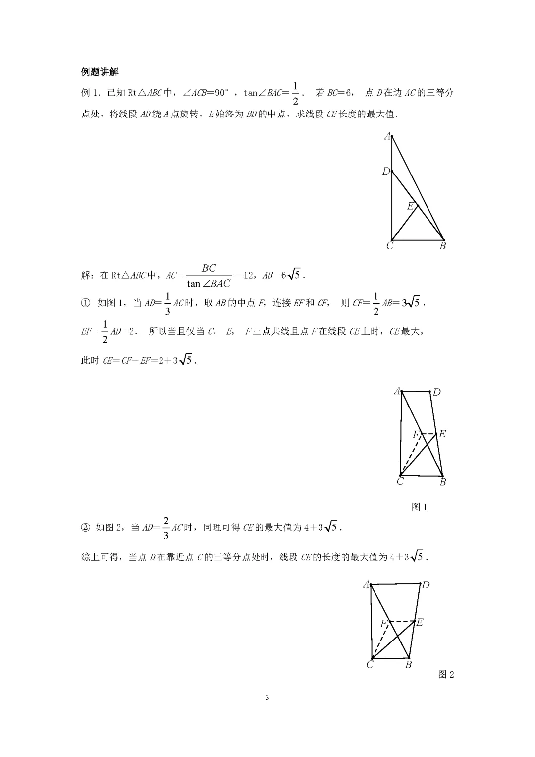 中考热点:旋转中的线段最值问题 第4张