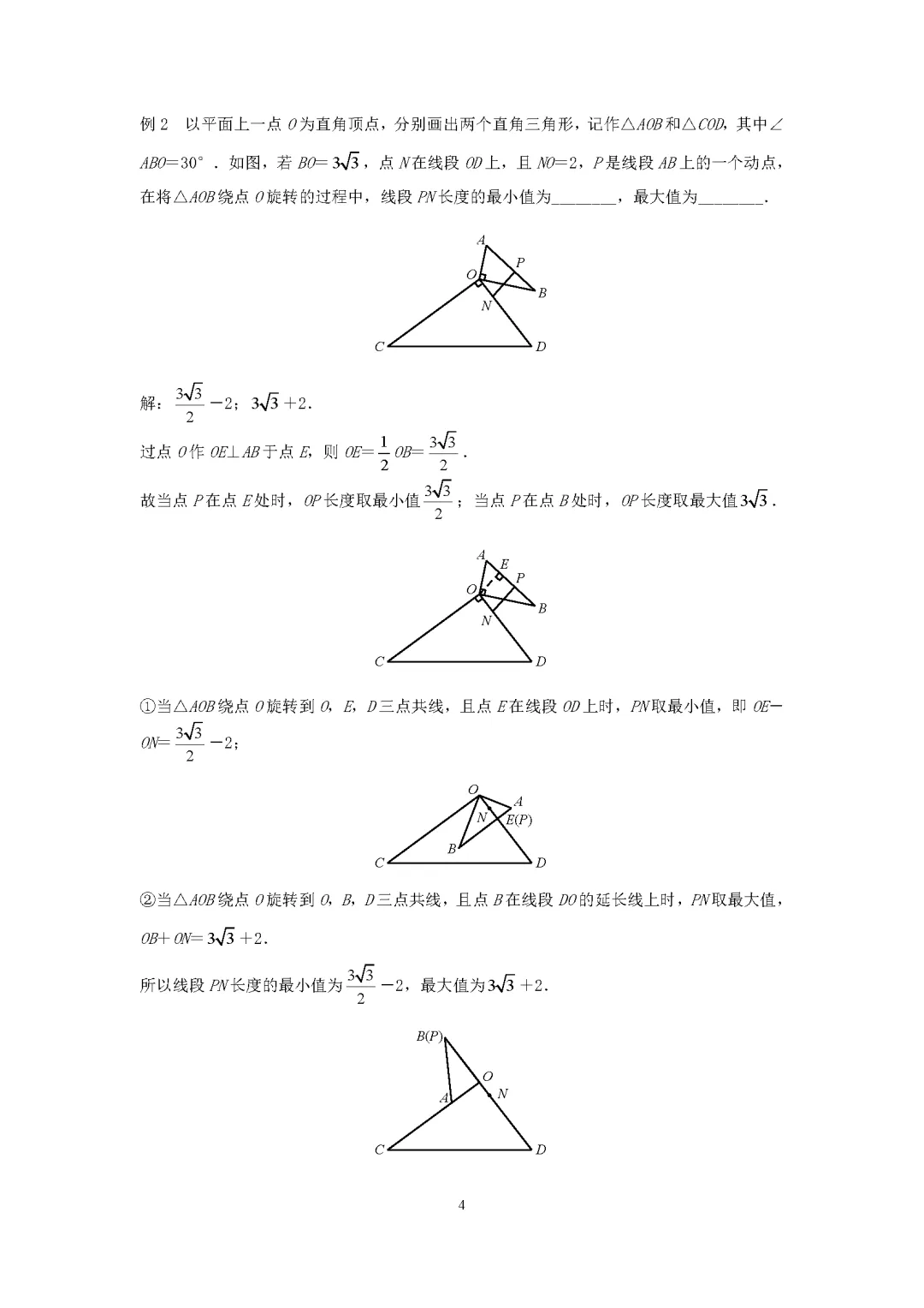 中考热点:旋转中的线段最值问题 第5张
