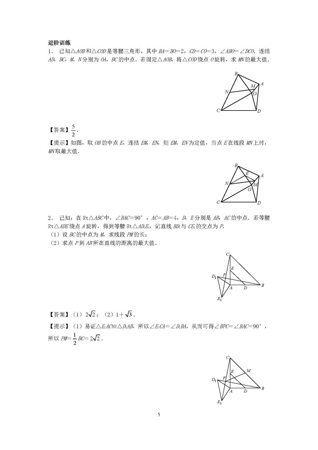 中考热点:旋转中的线段最值问题 第6张