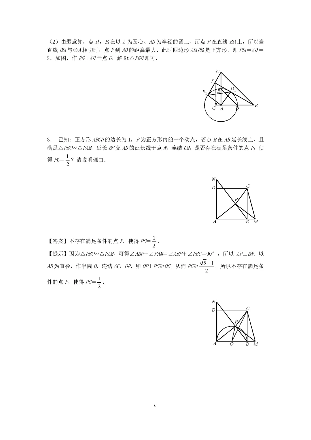 中考热点:旋转中的线段最值问题 第7张