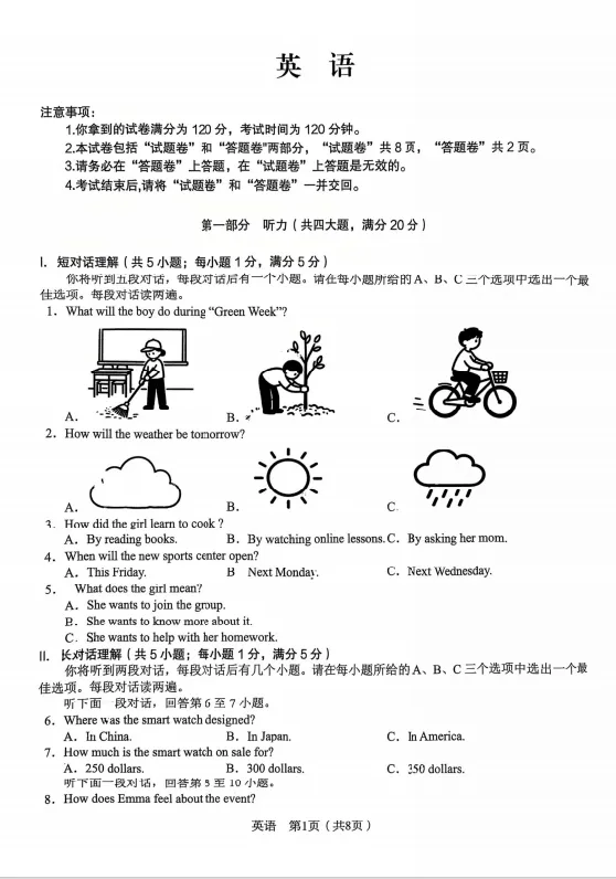 2026安徽C20联盟中考二模卷(全科+解析)免费领! 第5张