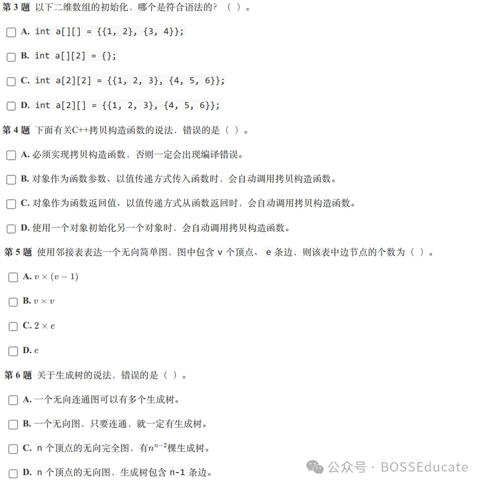 GESP:2024年3月 C++八级 真题及解析 第2张