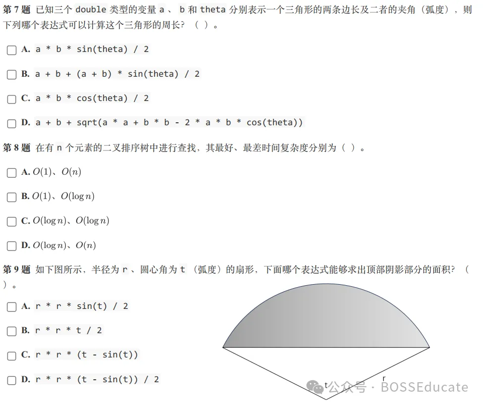 GESP:2024年3月 C++八级 真题及解析 第3张
