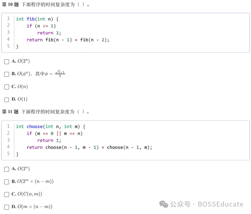 GESP:2024年3月 C++八级 真题及解析 第4张