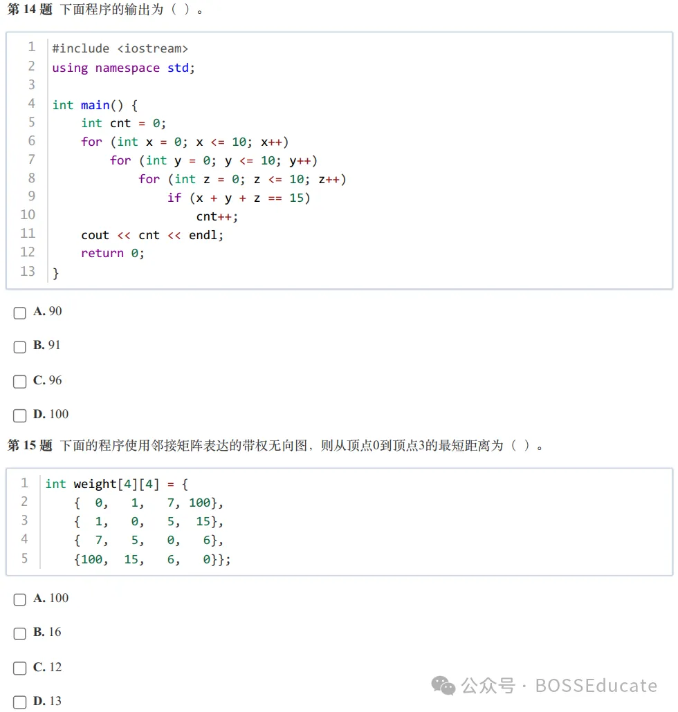 GESP:2024年3月 C++八级 真题及解析 第6张