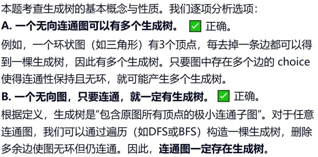 GESP:2024年3月 C++八级 真题及解析 第13张