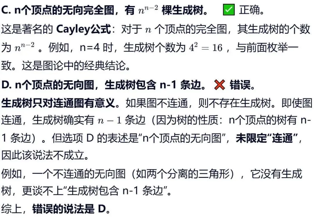 GESP:2024年3月 C++八级 真题及解析 第14张