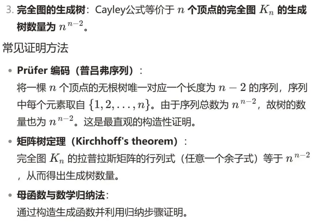 GESP:2024年3月 C++八级 真题及解析 第16张