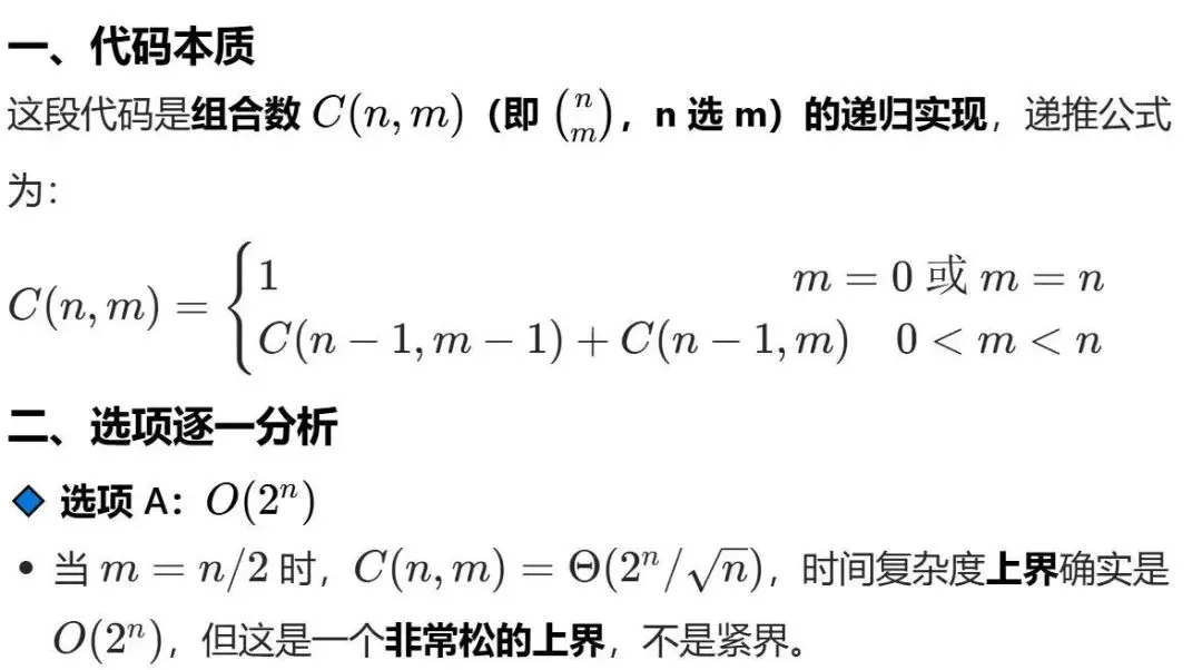 GESP:2024年3月 C++八级 真题及解析 第23张
