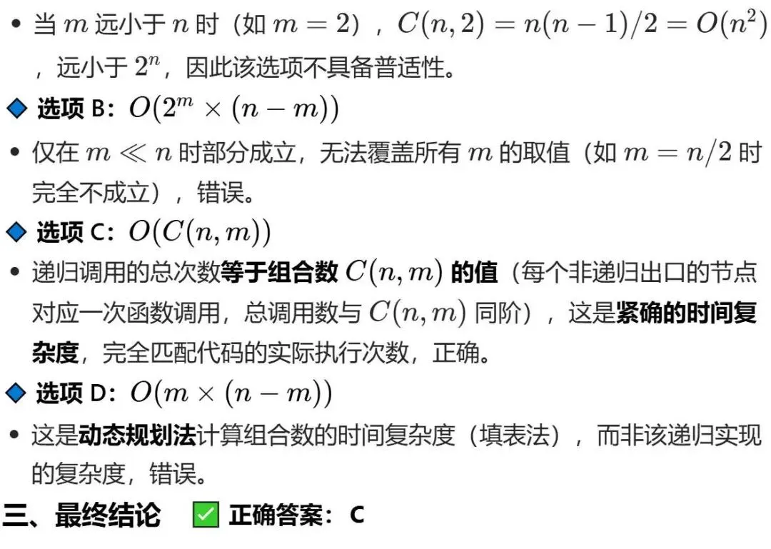 GESP:2024年3月 C++八级 真题及解析 第24张