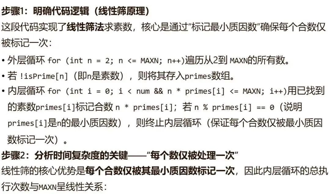 GESP:2024年3月 C++八级 真题及解析 第25张