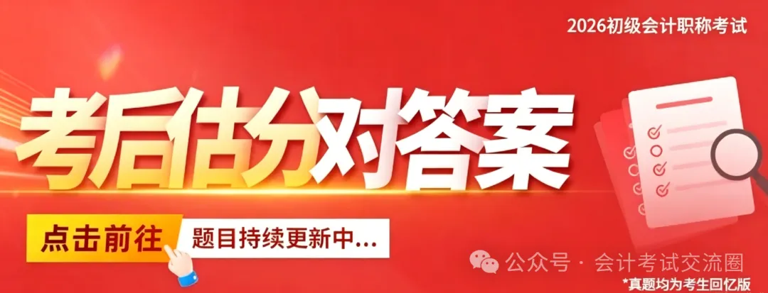 哭了!真题答案已出,26初会次日经济法太难! 第1张
