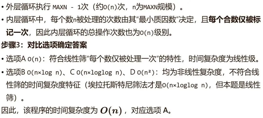 GESP:2024年3月 C++八级 真题及解析 第26张