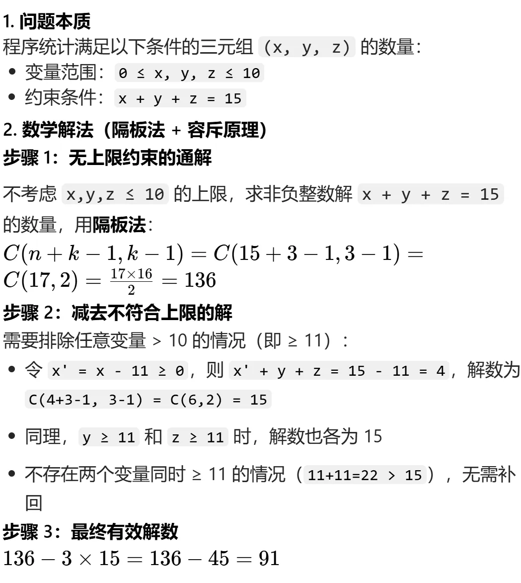 GESP:2024年3月 C++八级 真题及解析 第30张