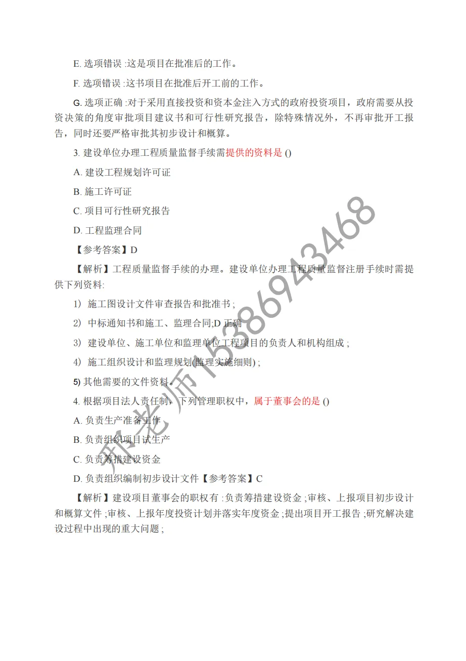 2026 监理工程师《概论》真题及答案解析(完整版) 第5张