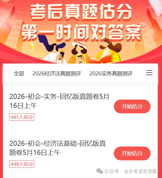 哭了!真题答案已出,26初会次日经济法太难! 第2张