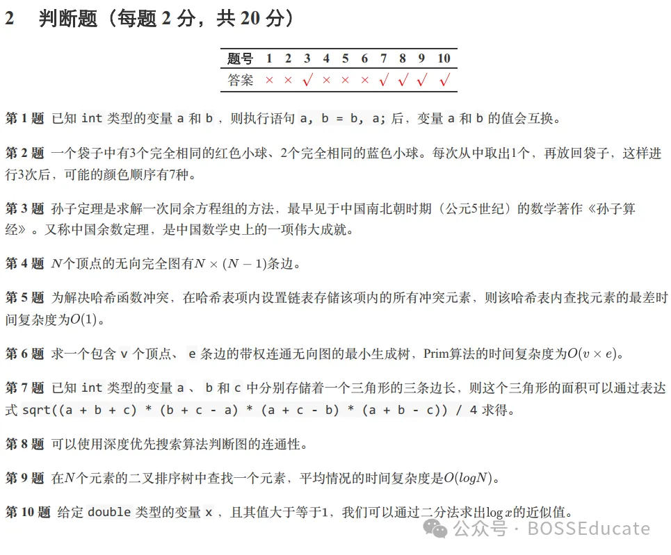 GESP:2024年3月 C++八级 真题及解析 第34张