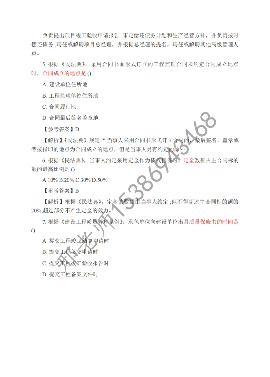 2026 监理工程师《概论》真题及答案解析(完整版) 第6张