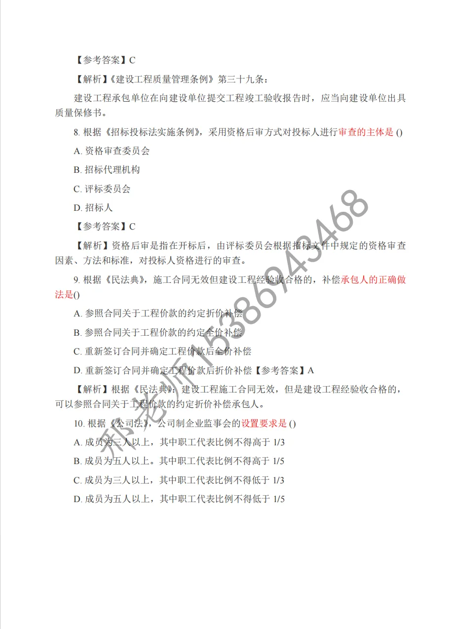 2026 监理工程师《概论》真题及答案解析(完整版) 第7张
