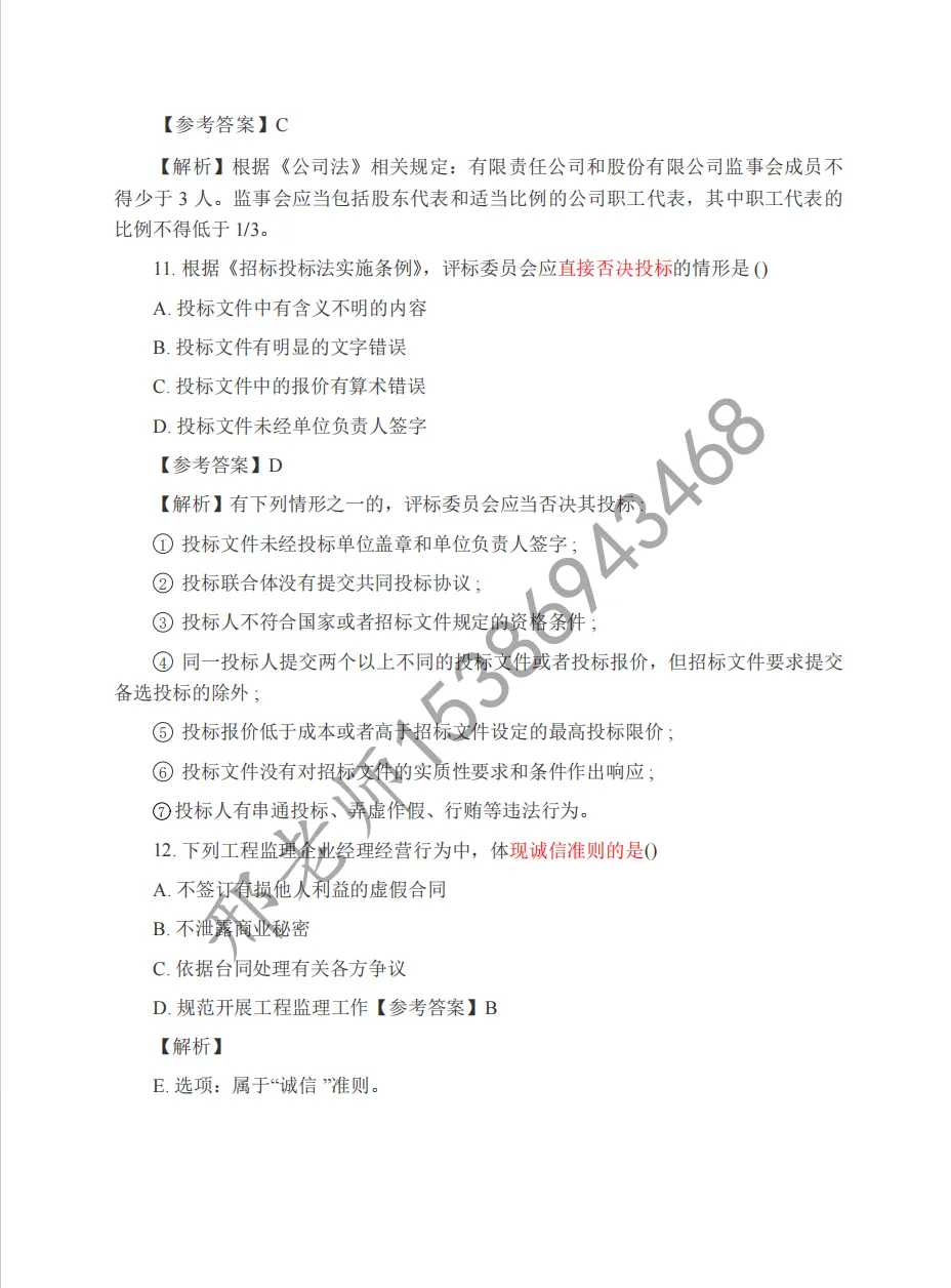 2026 监理工程师《概论》真题及答案解析(完整版) 第8张