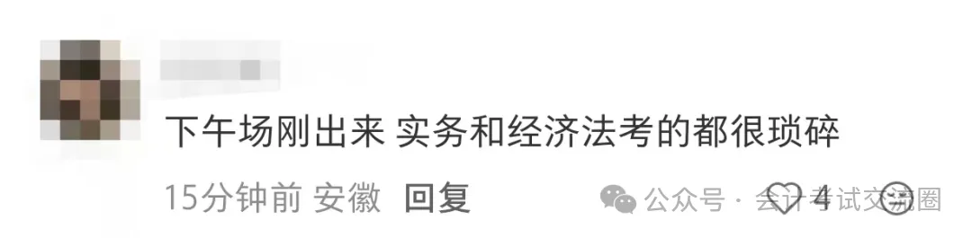 哭了!真题答案已出,26初会次日经济法太难! 第9张