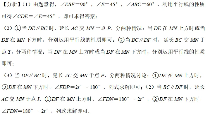 【湘江数学·中考经典模型系列】专题13-平行线之猪脚模型 第3张