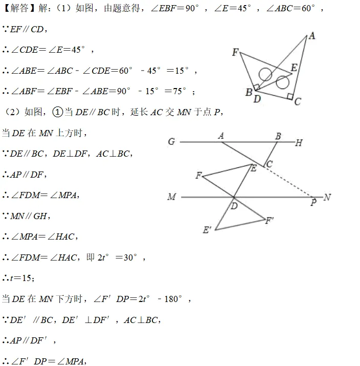 【湘江数学·中考经典模型系列】专题13-平行线之猪脚模型 第4张