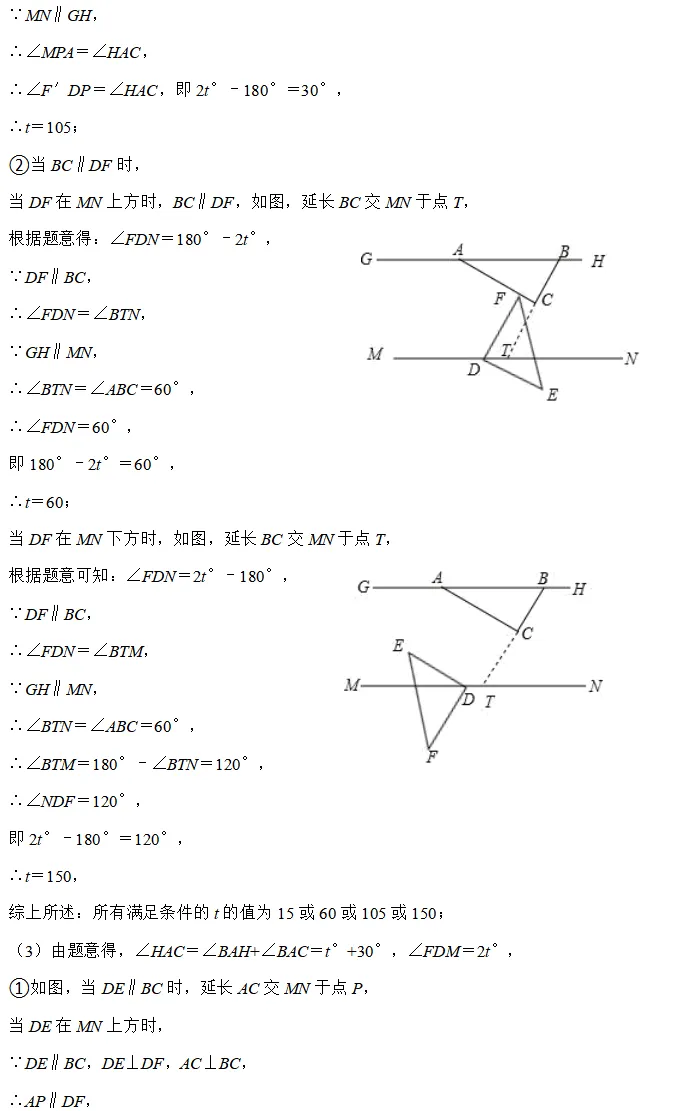 【湘江数学·中考经典模型系列】专题13-平行线之猪脚模型 第5张