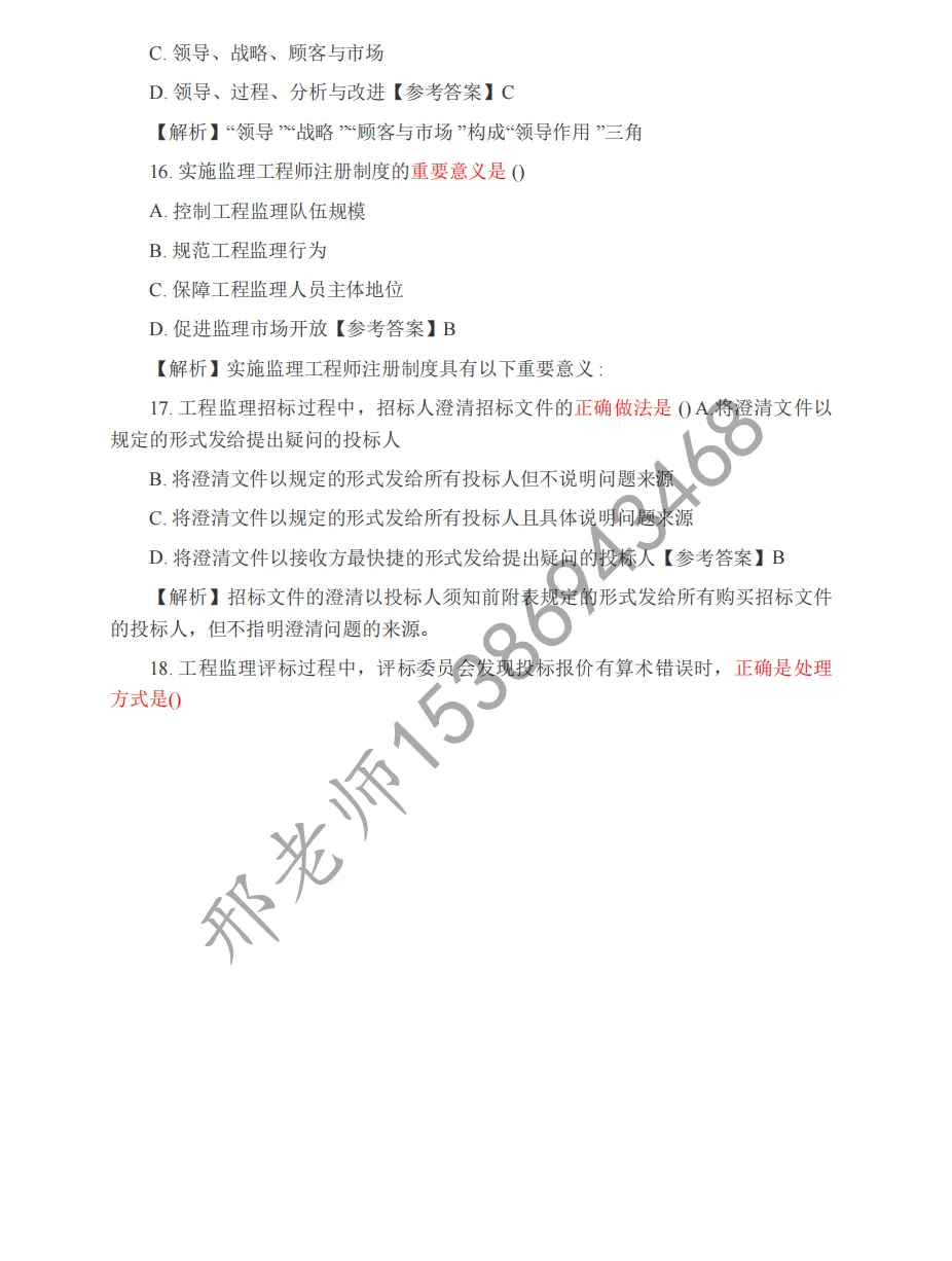 2026 监理工程师《概论》真题及答案解析(完整版) 第10张