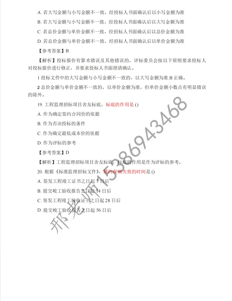 2026 监理工程师《概论》真题及答案解析(完整版) 第11张