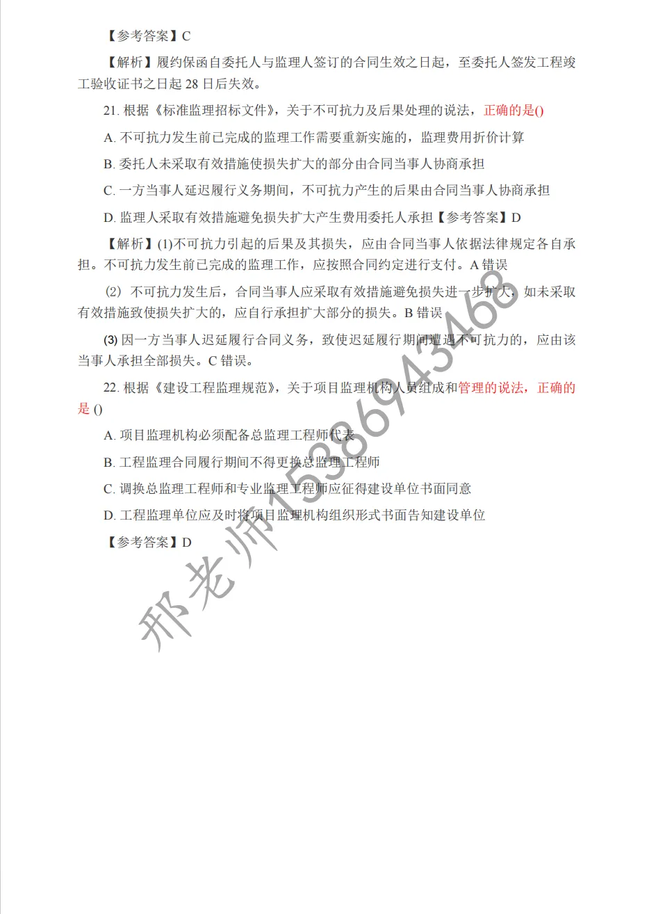 2026 监理工程师《概论》真题及答案解析(完整版) 第12张