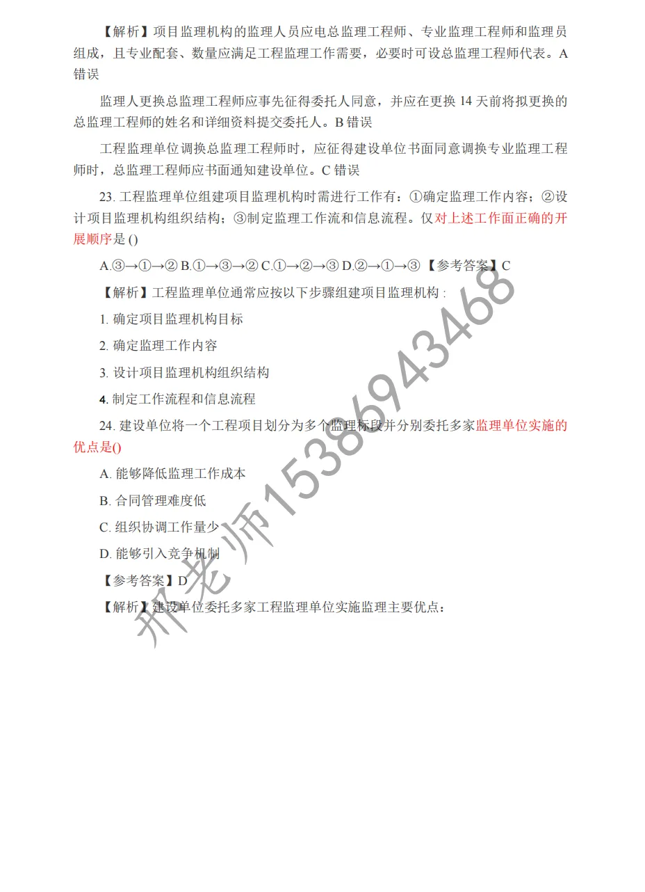 2026 监理工程师《概论》真题及答案解析(完整版) 第13张