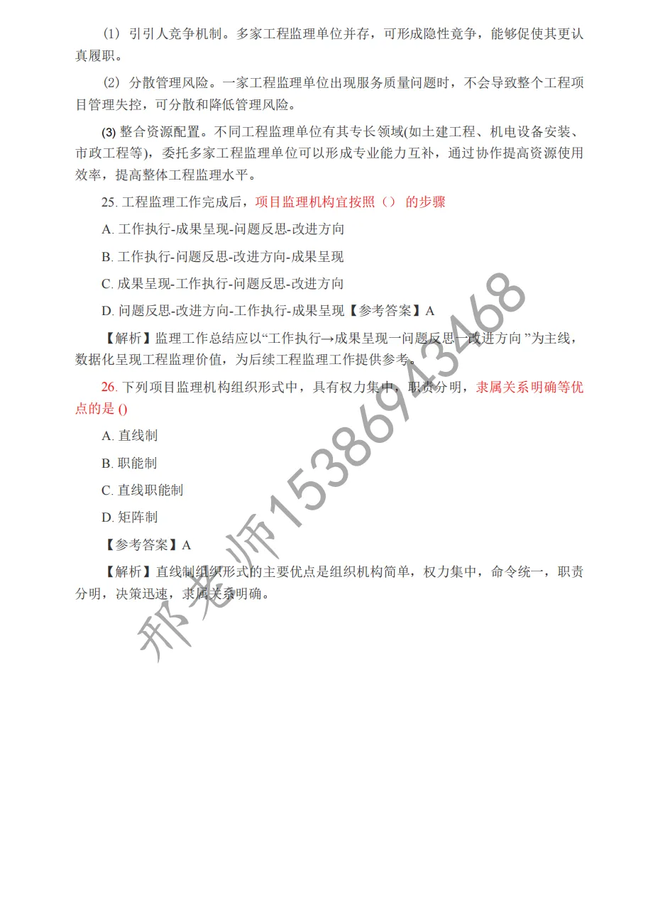2026 监理工程师《概论》真题及答案解析(完整版) 第14张