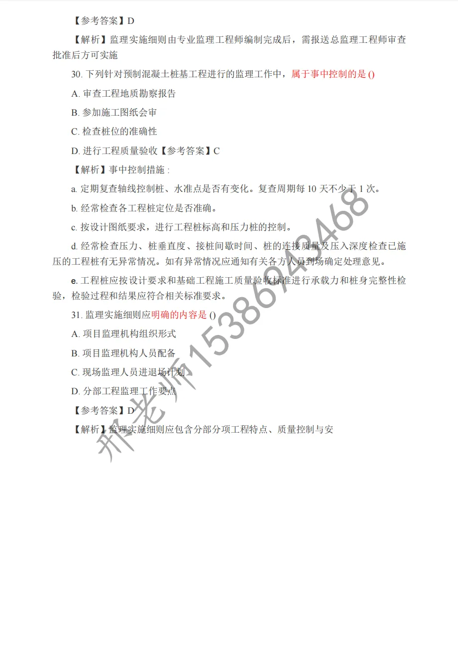 2026 监理工程师《概论》真题及答案解析(完整版) 第16张