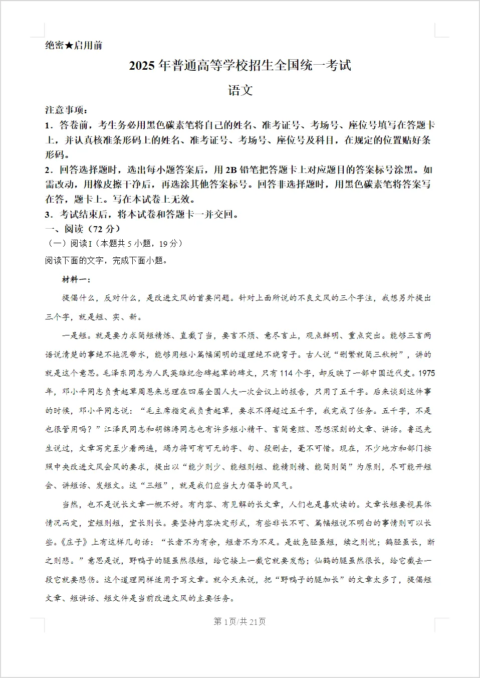 【高中全科】《历年全国高考真题》1990-2025历年真题大合集,终极收藏版,语文/数学/英语/物理/化学/地理/生物/历史 第2张