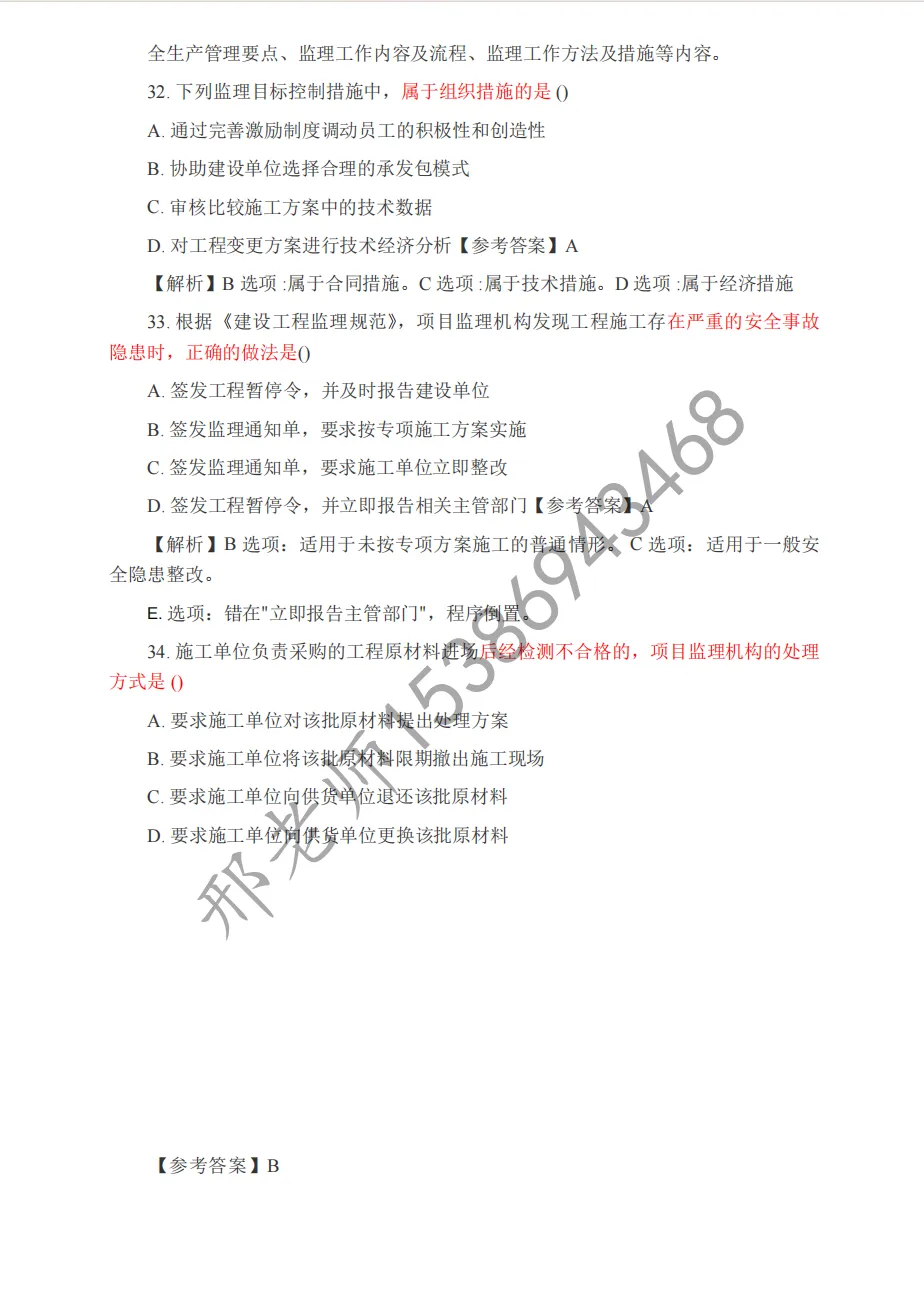 2026 监理工程师《概论》真题及答案解析(完整版) 第17张