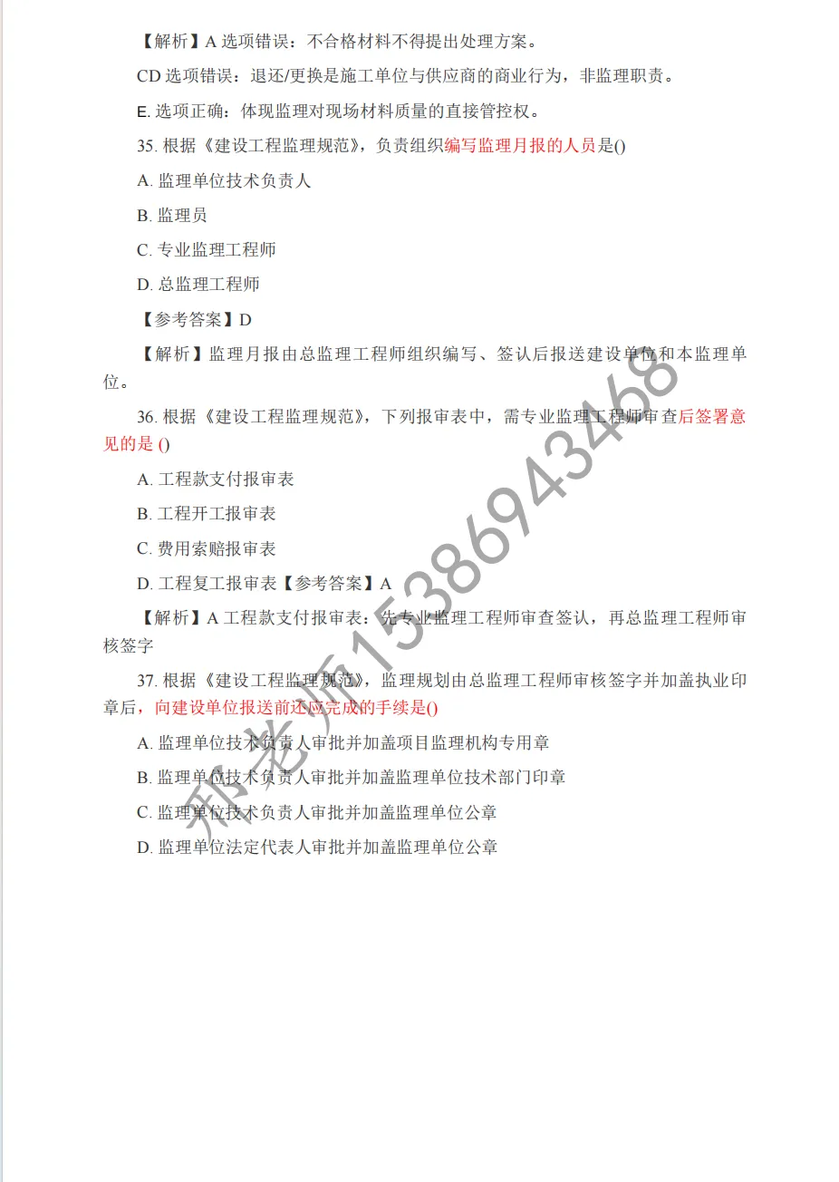 2026 监理工程师《概论》真题及答案解析(完整版) 第18张